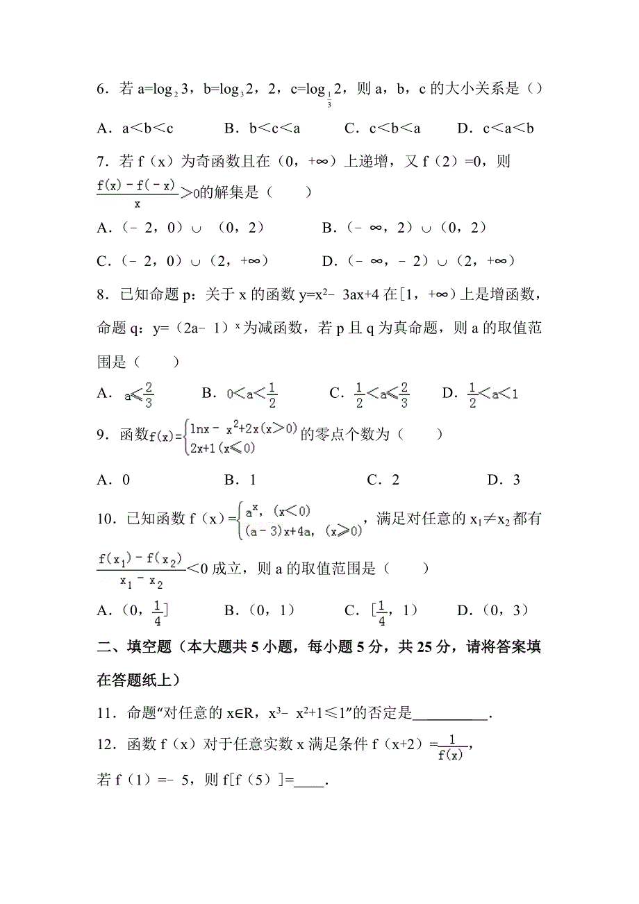 山东省菏泽高三上学期第二次月考数学（文）试题 Word版含答案.docx_第2页