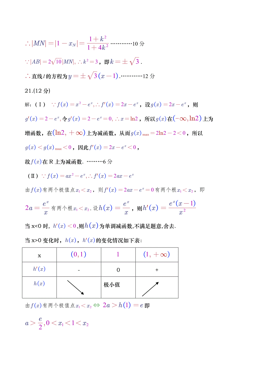 云南省宣威市高二下学期期末考试数学试题（理）含答案.doc_第4页