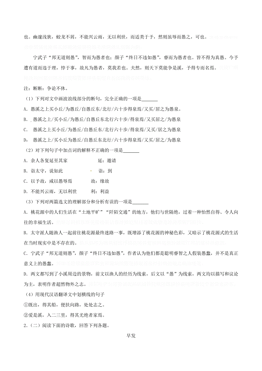 四川省泸州市中考语文真题试题（含解析）.doc_第2页