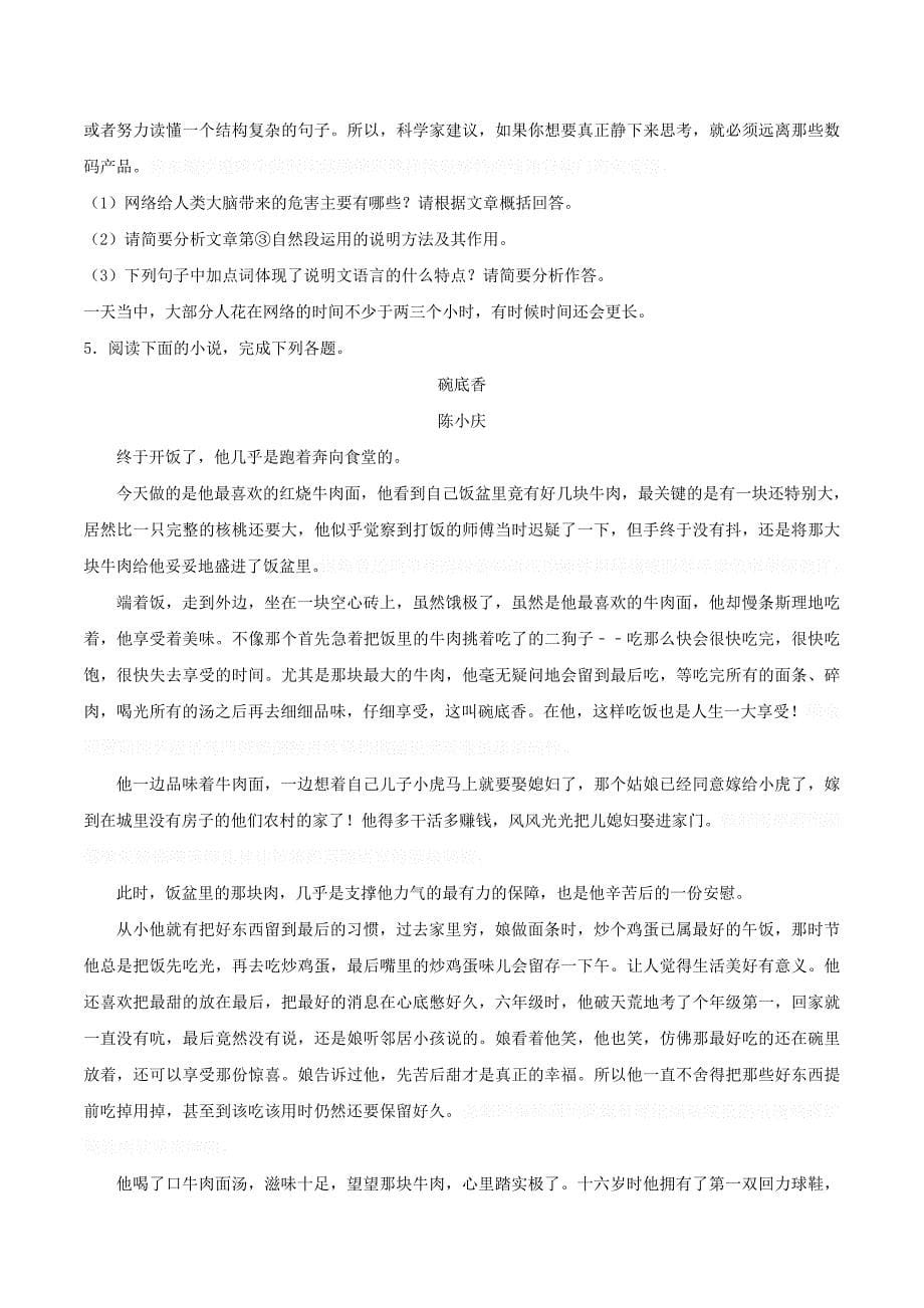 四川省泸州市中考语文真题试题（含解析）.doc_第5页