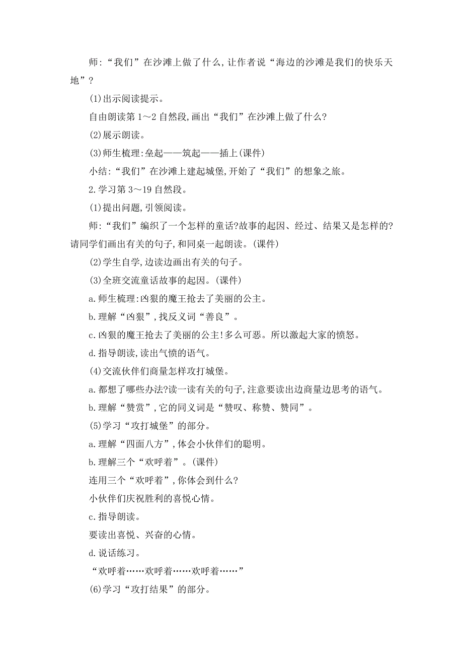 二年级下册语文教案10沙滩上的童话 第二课时 部编版_第2页