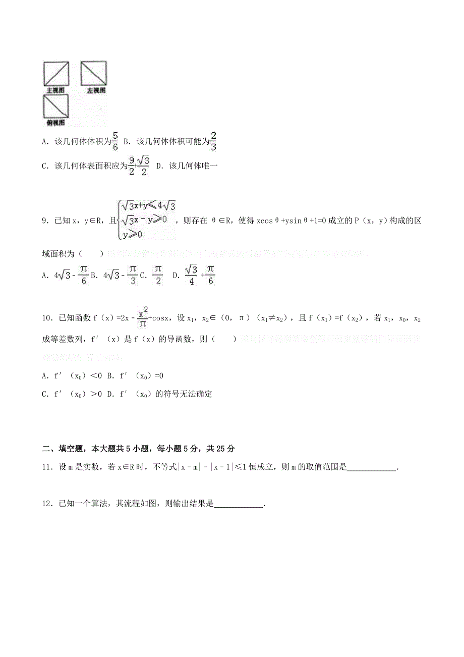 安徽省蚌埠市高考数学二模试卷 理（含解析）.doc_第2页