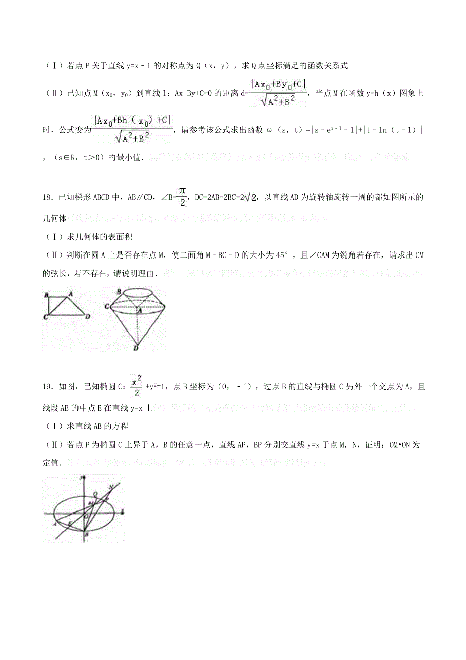 安徽省蚌埠市高考数学二模试卷 理（含解析）.doc_第4页