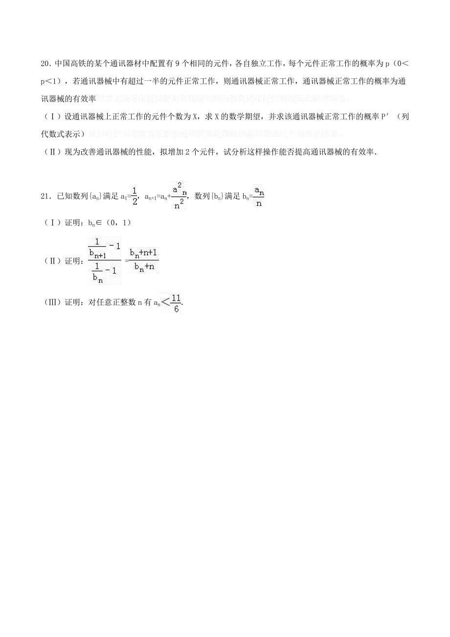 安徽省蚌埠市高考数学二模试卷 理（含解析）.doc_第5页