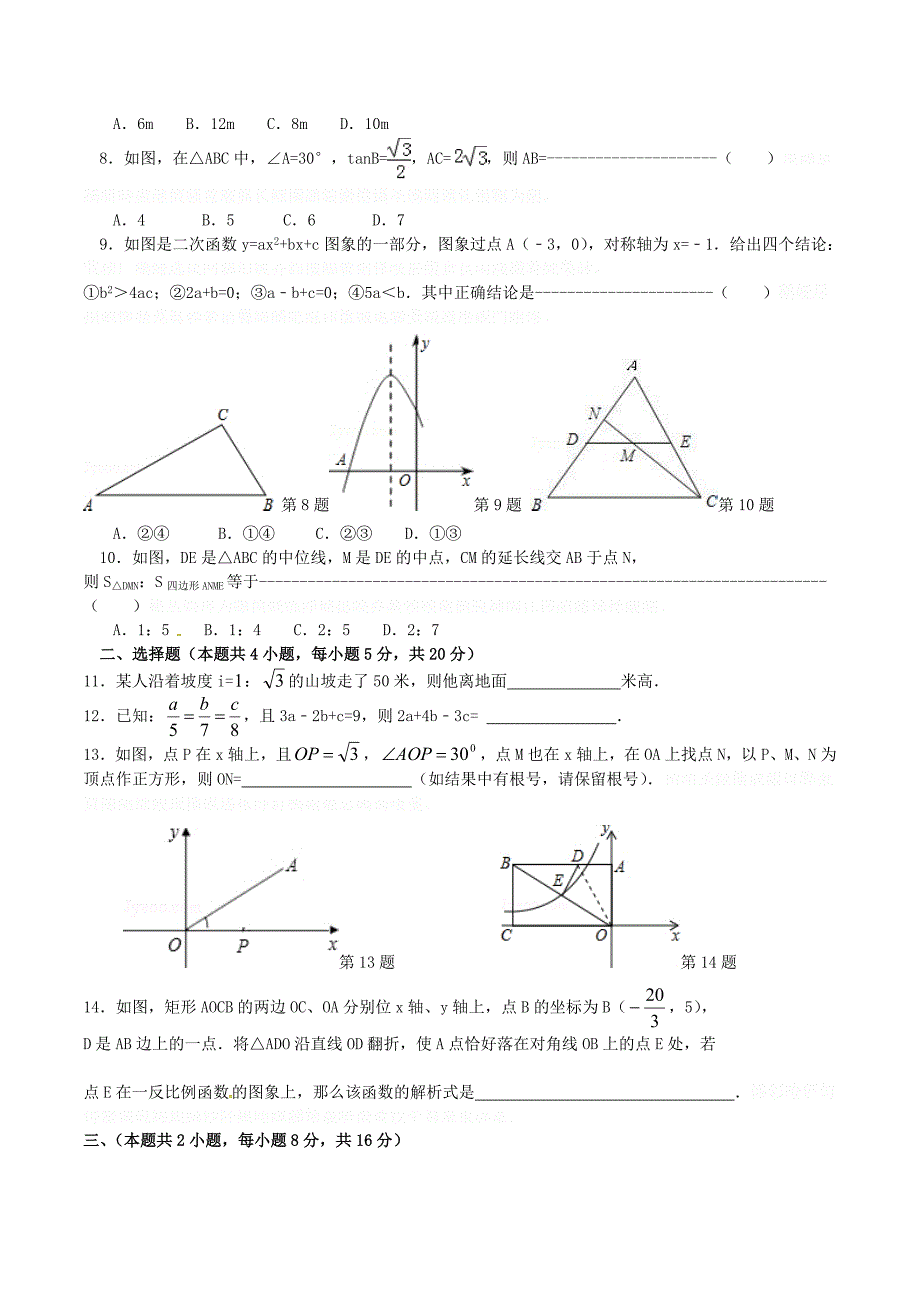 安徽省当涂县初中数学毕业班第三次五校联考试题.doc_第2页