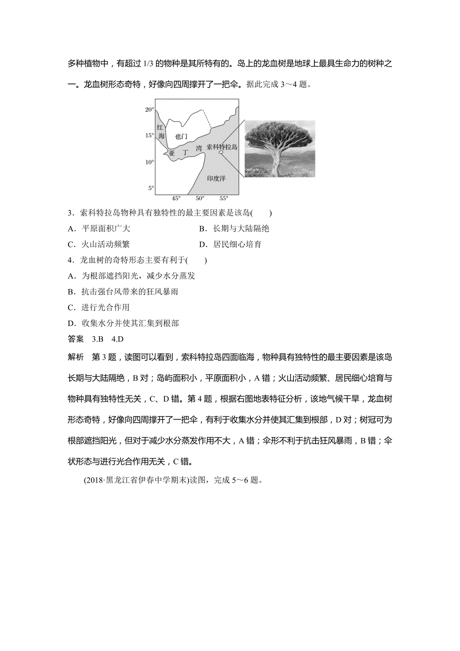 地理新学案同步必修一鲁科精致讲义：单元检测试卷（三） Word含答案.docx_第2页