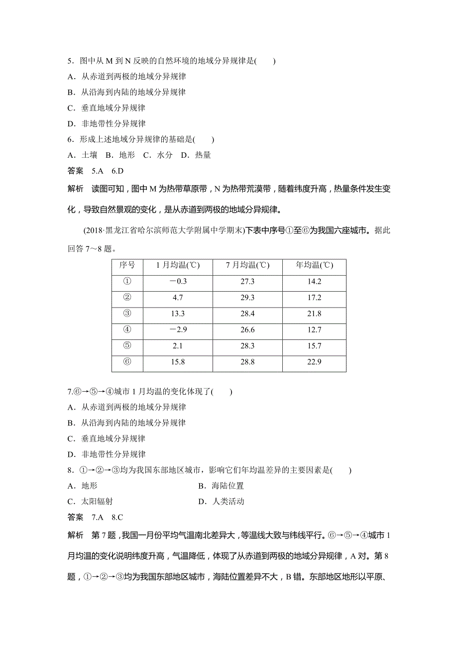 地理新学案同步必修一鲁科精致讲义：单元检测试卷（三） Word含答案.docx_第4页