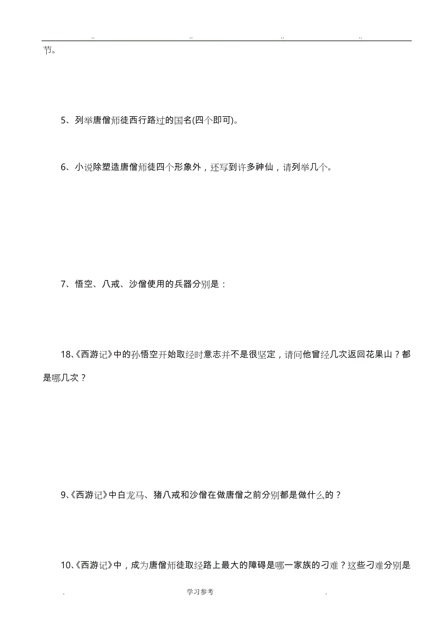 名著阅读练习题与答案_第4页