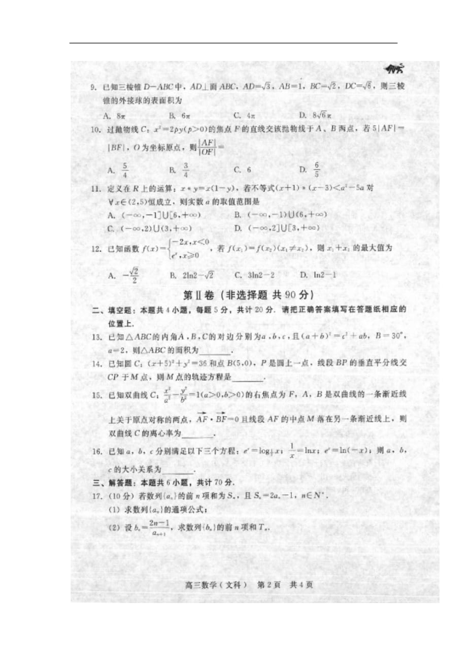 河北省张家口市2020届高三12月阶段检测数学（文）试题_第2页