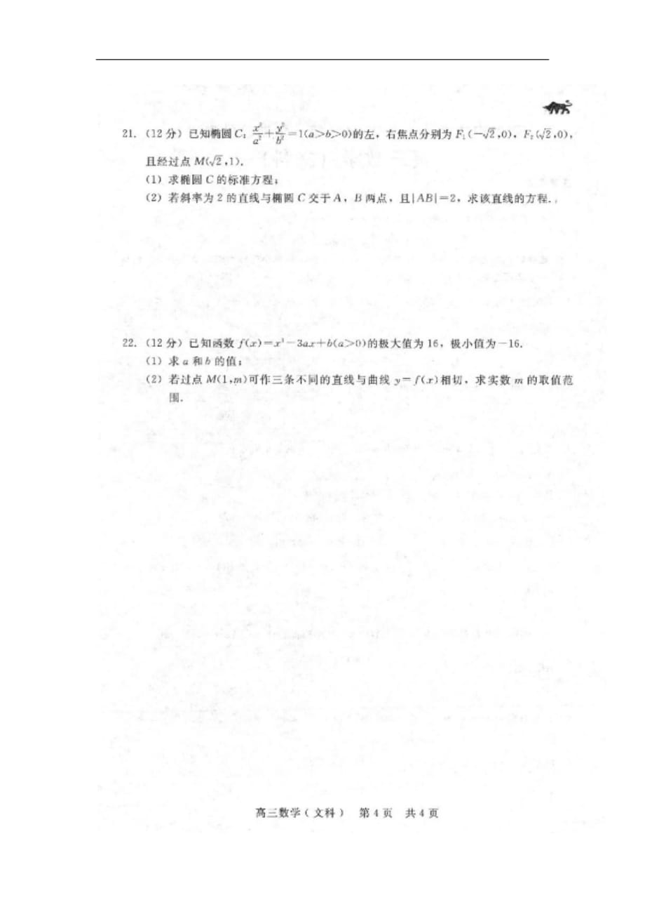 河北省张家口市2020届高三12月阶段检测数学（文）试题_第4页