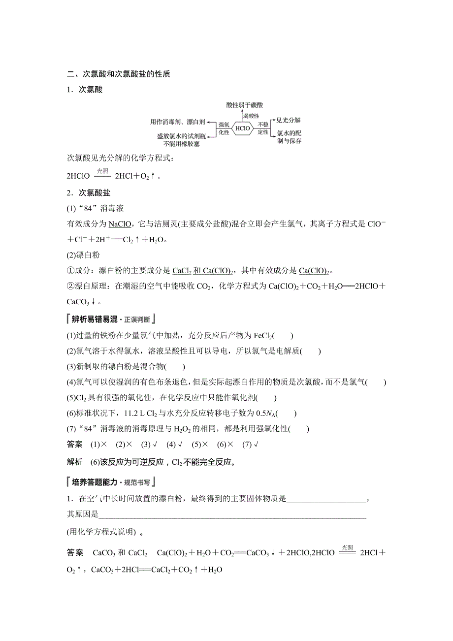 化学新增分大一轮鲁科精讲义+优习题：第4章 第13讲 氯及其化合物　卤族元素 Word含解析.docx_第3页