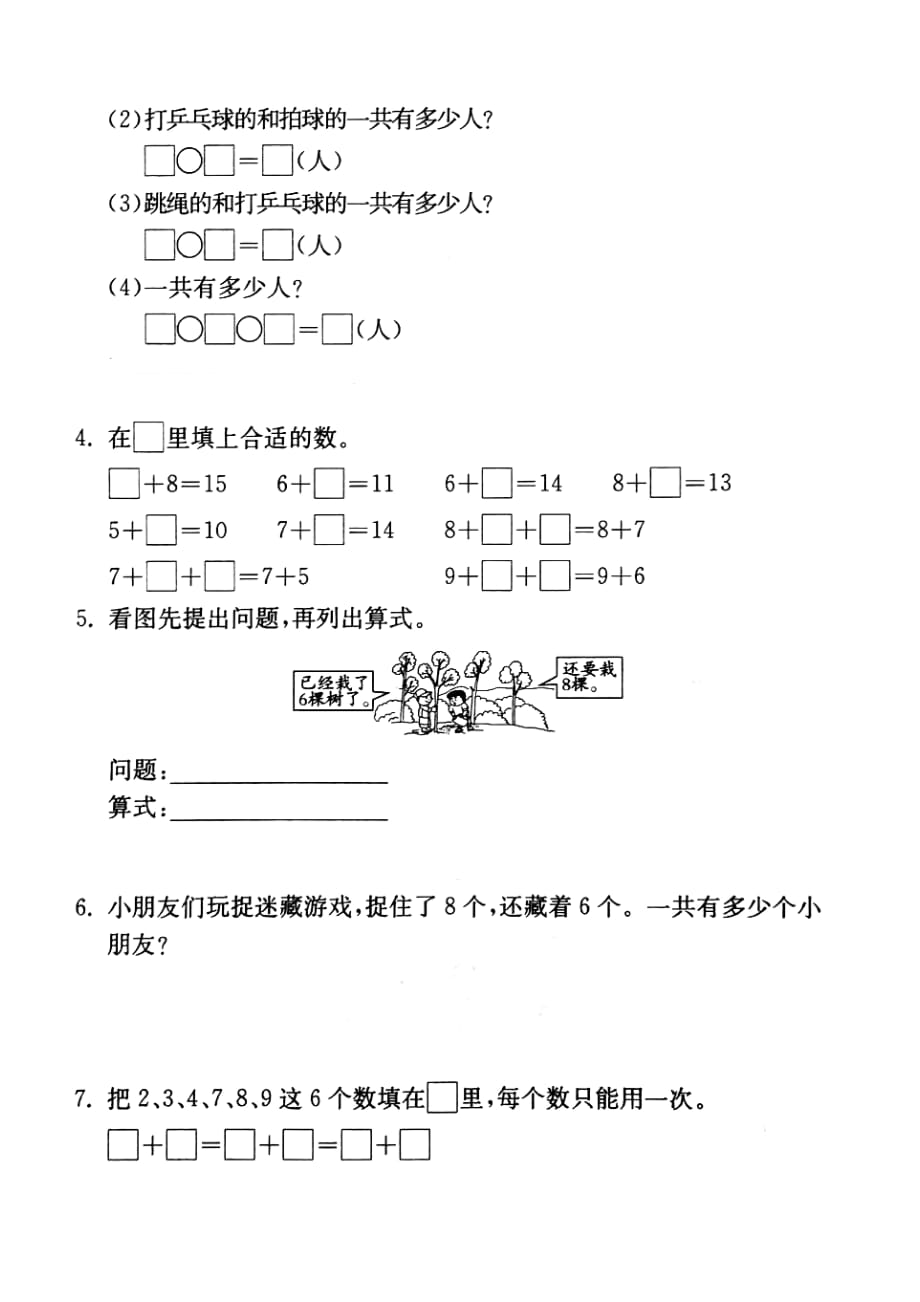 一年级上册数学试题加减法（二）（2） 沪教版_第2页