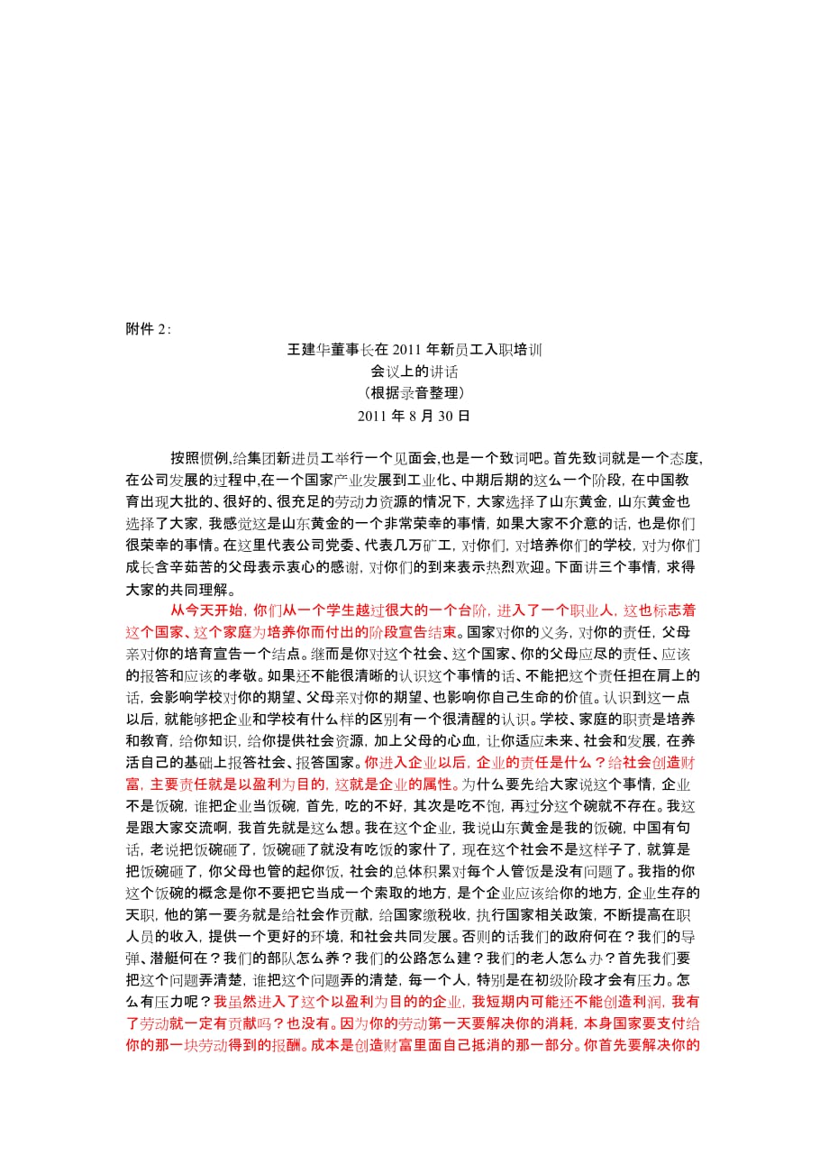 （董事会管理）关于认真学习董事长集团新入职员工培训讲话的通知_第3页