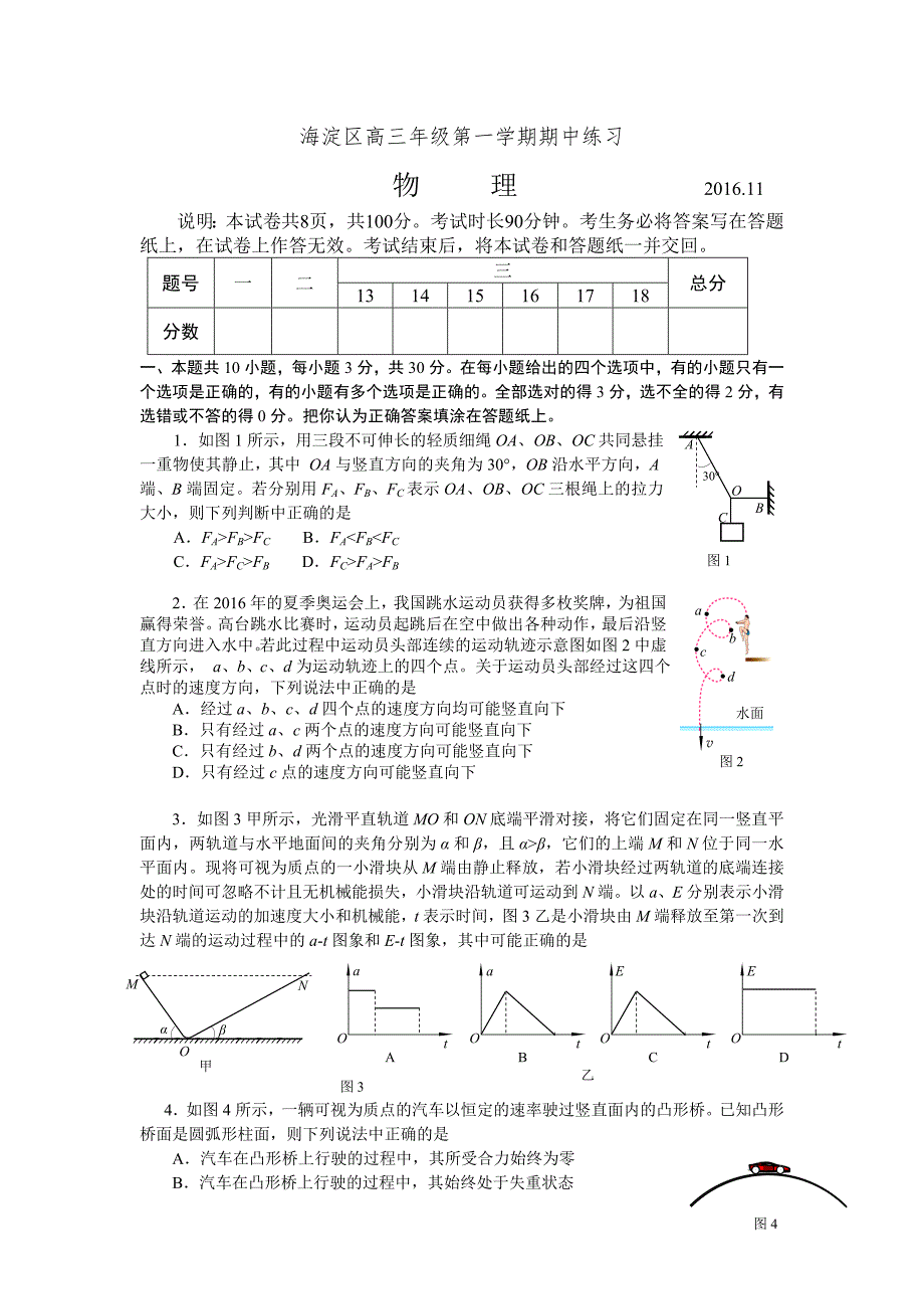 北京市海淀区高三上学期期中考试物理试题 Word版含答案.doc_第1页