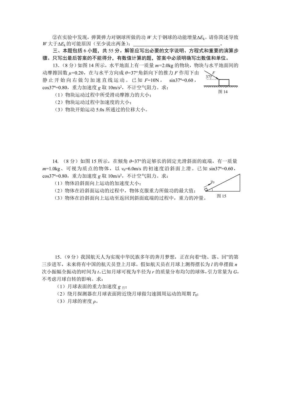 北京市海淀区高三上学期期中考试物理试题 Word版含答案.doc_第5页