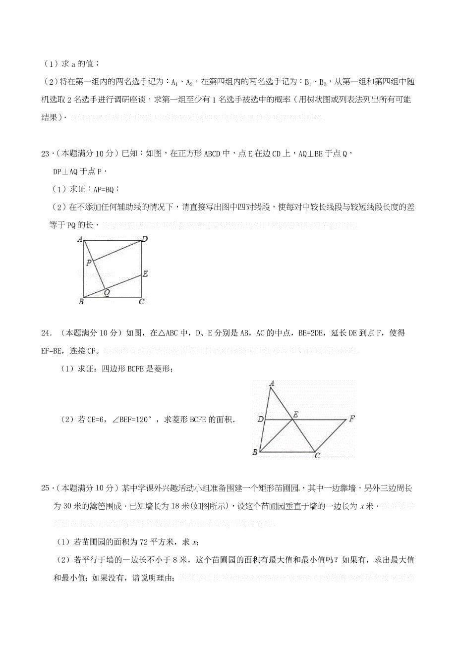 江苏省扬州市邗江区九年级数学第一次模拟试题.doc_第5页