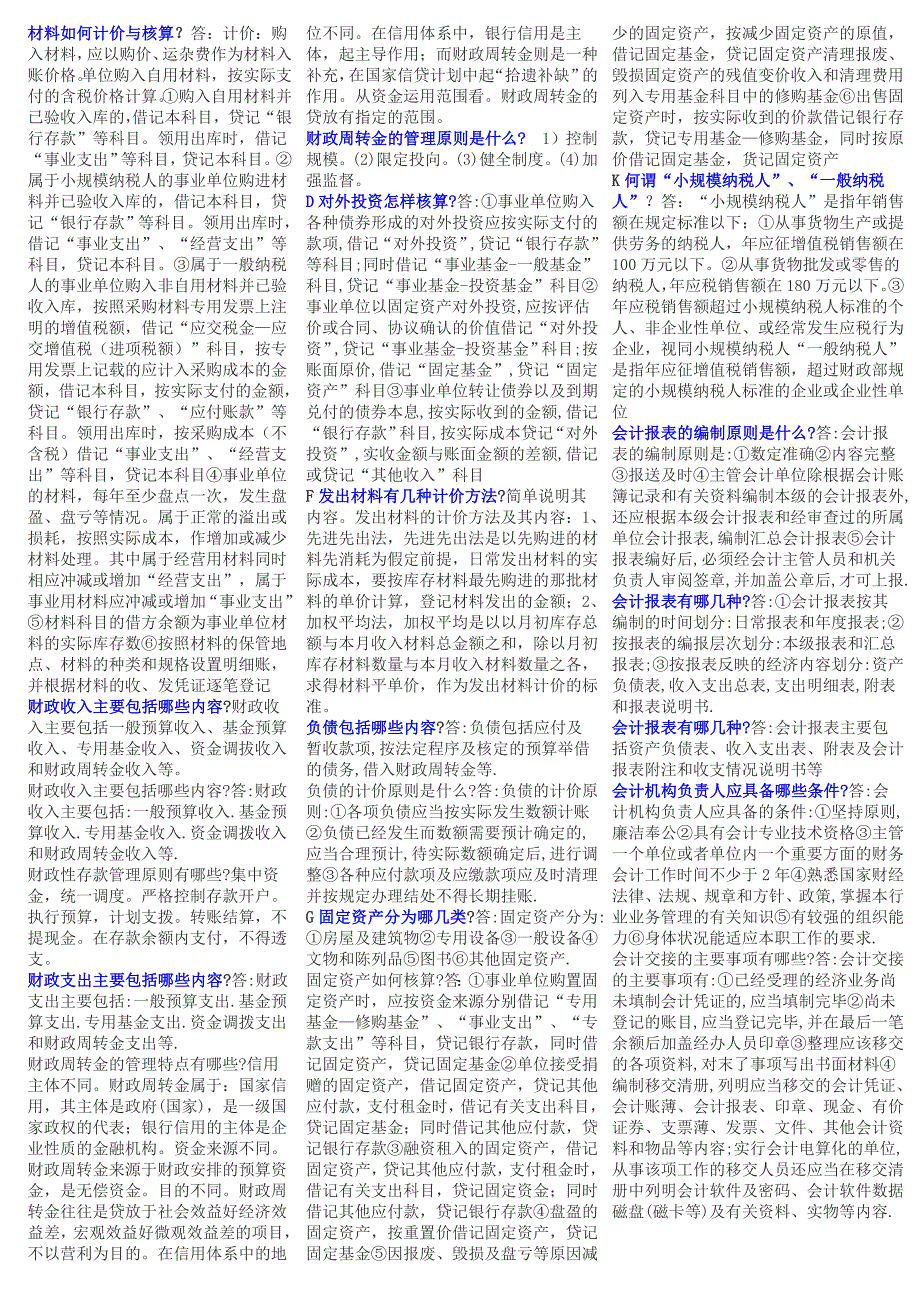 （财务会计）预算会计考试题_第4页