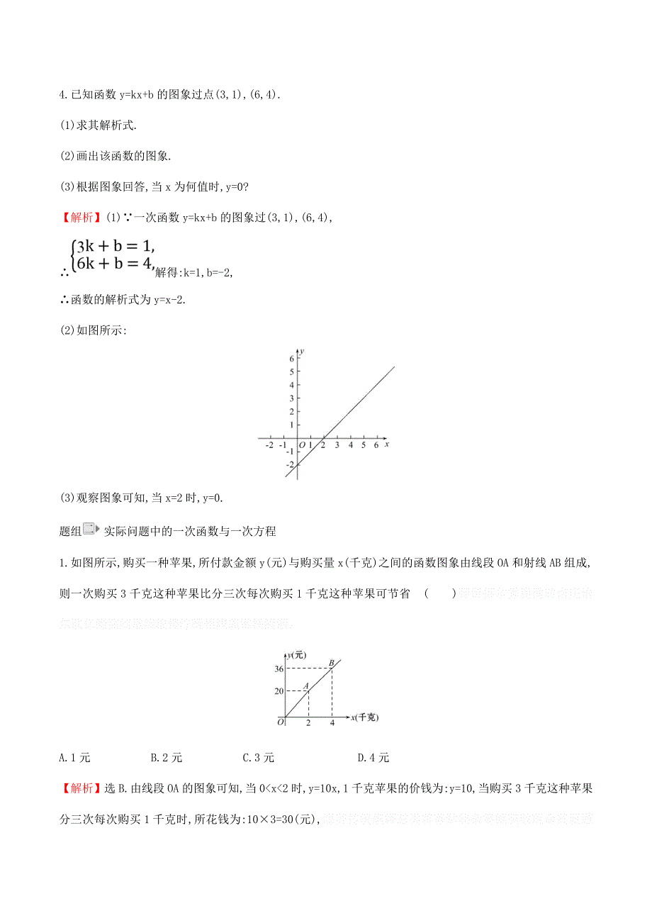 八年级数学下册第十九章一次函数19.2一次函数19.2.3一次函数与方程、不等式（第1课时）一课一练基础闯关（新版）新人教版.doc_第2页