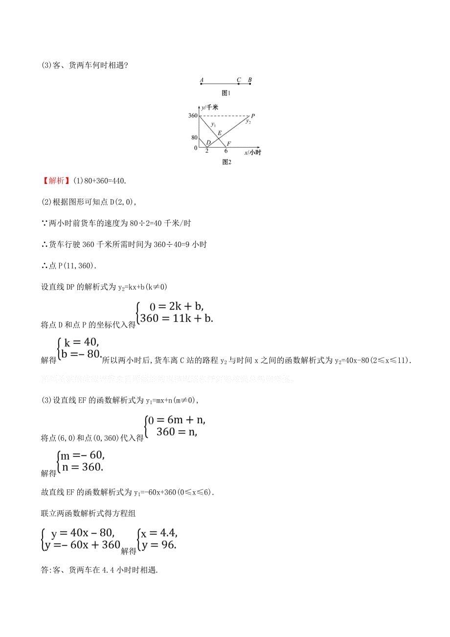 八年级数学下册第十九章一次函数19.2一次函数19.2.3一次函数与方程、不等式（第1课时）一课一练基础闯关（新版）新人教版.doc_第5页