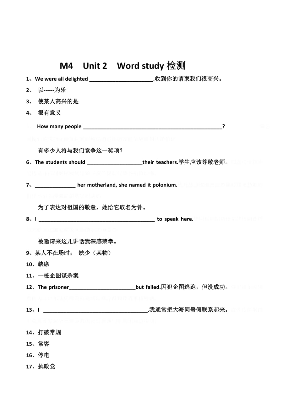 江苏省高中英语必修四学案：Module 4 Unit 2 Word study检测 .doc_第1页