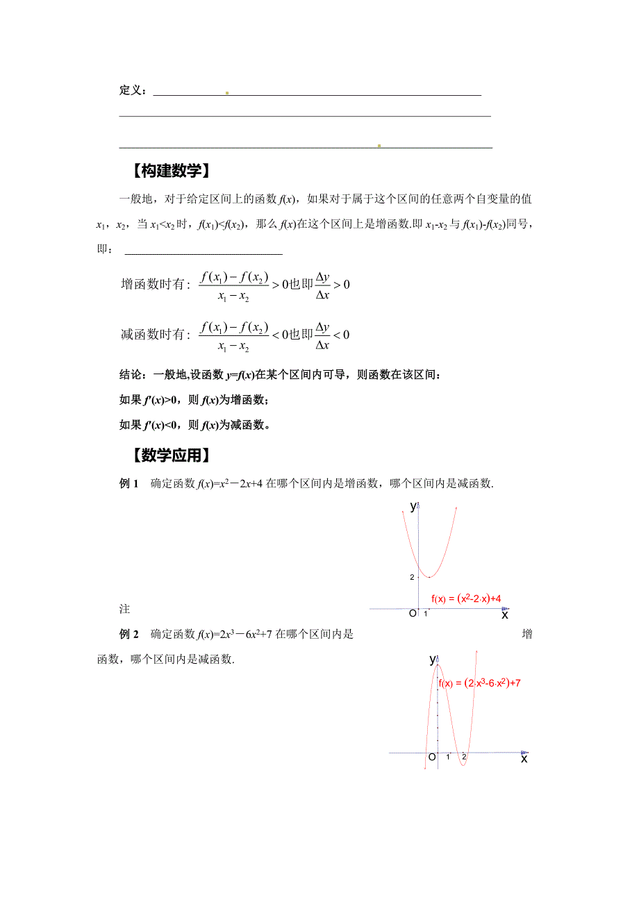 1.3.1《函数的单调性与导数》导学案.doc_第2页