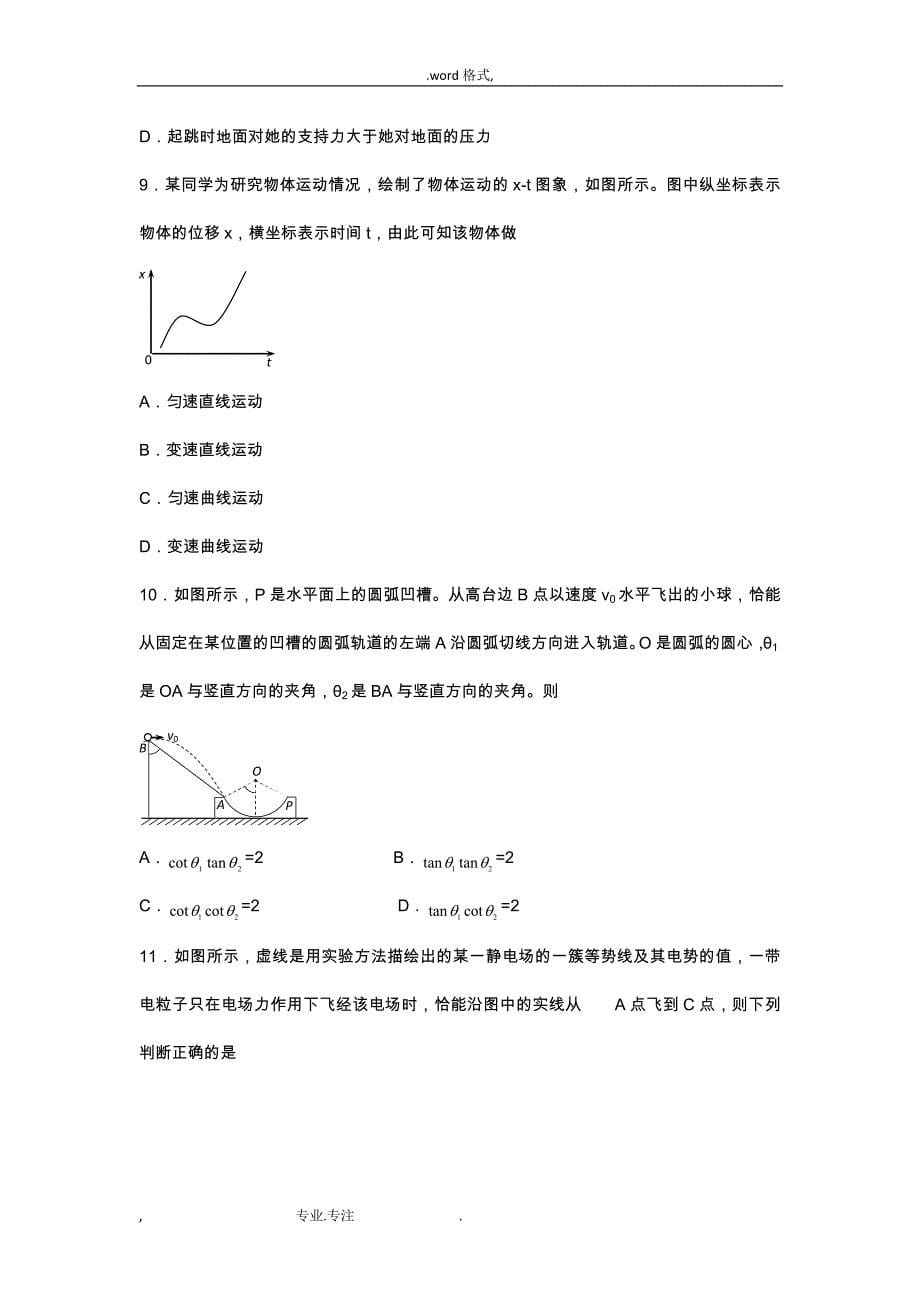 山东聊城东阿一中2013高三9月模块测试_物理(精)_第5页