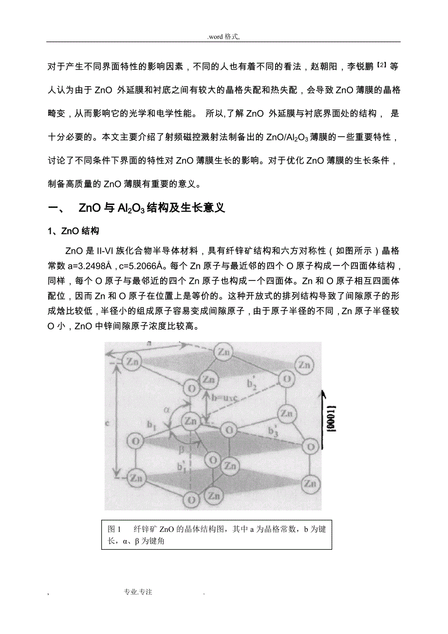 射频磁控溅射法制备ZnOAl2O3薄膜和界面特性研究(精)_第2页