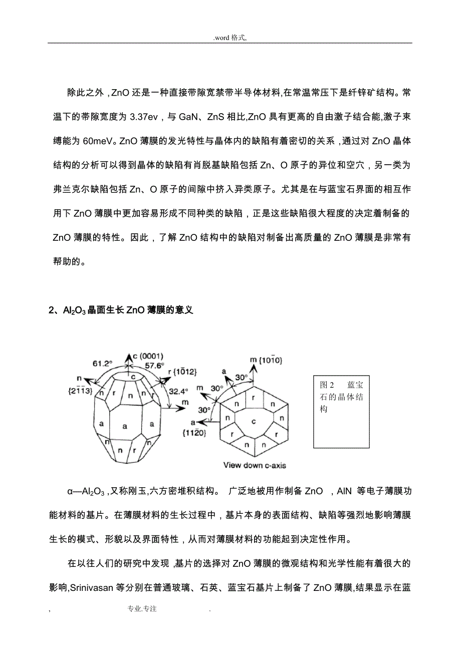 射频磁控溅射法制备ZnOAl2O3薄膜和界面特性研究(精)_第3页
