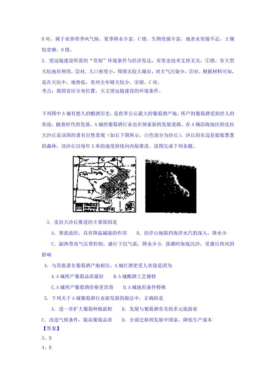 江西省南昌市高三第三次模拟考试文综地理试题Word版含解析.docx_第2页