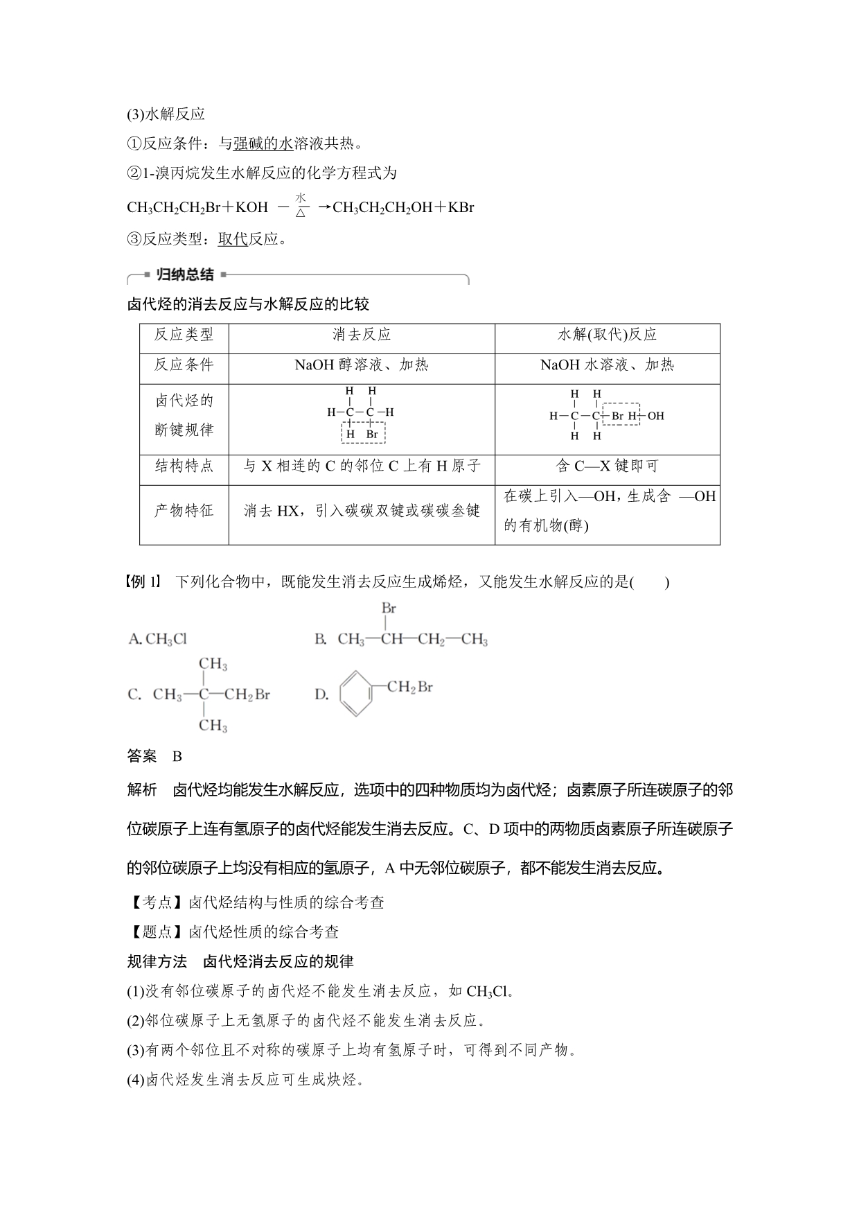 化学新学案同步选修五浙江专用讲义：专题4 第一单元　卤代烃 Word含答案.docx_第3页