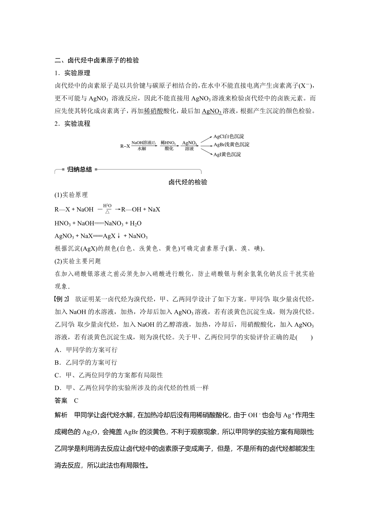 化学新学案同步选修五浙江专用讲义：专题4 第一单元　卤代烃 Word含答案.docx_第4页