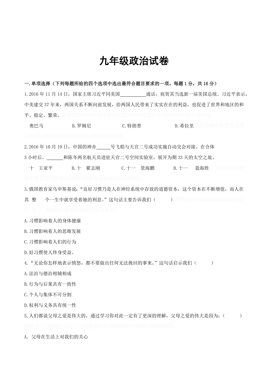 江苏省连云港市灌云县西片九年级下学期第一次月考思想品德试卷.doc_第1页