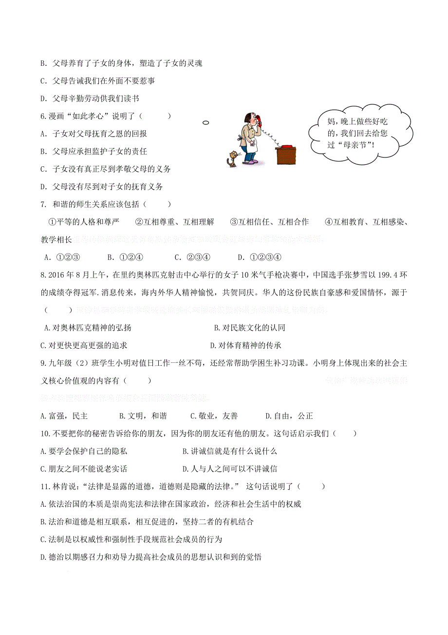 江苏省连云港市灌云县西片九年级下学期第一次月考思想品德试卷.doc_第2页