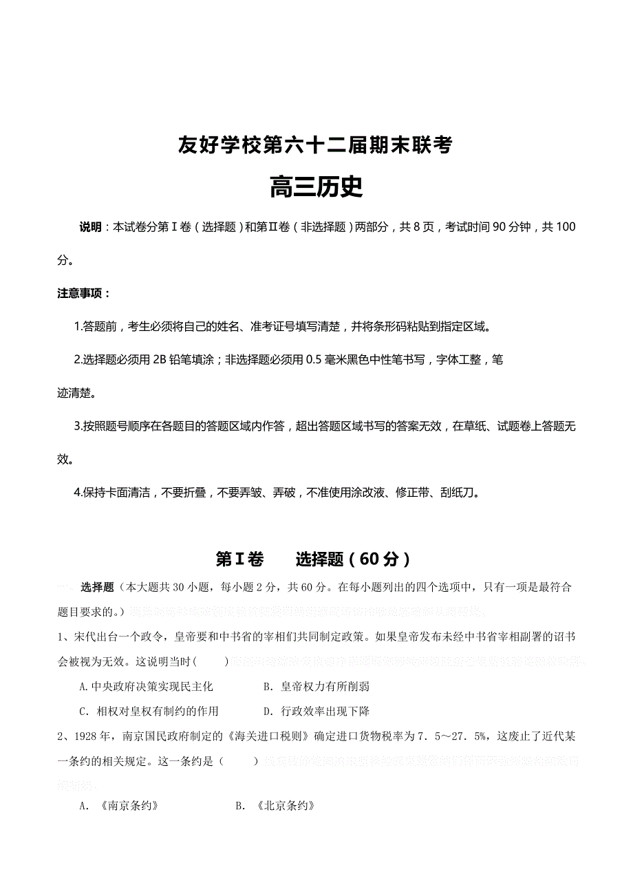 吉林省辽源市高三上学期期末考试历史试卷 Word版含答案.doc_第1页