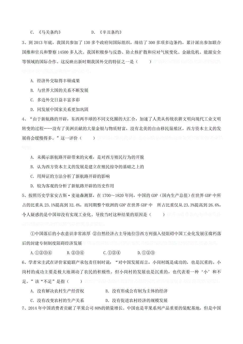 吉林省辽源市高三上学期期末考试历史试卷 Word版含答案.doc_第2页