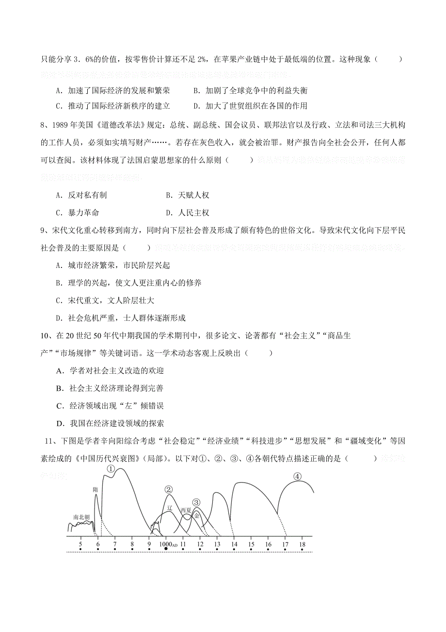 吉林省辽源市高三上学期期末考试历史试卷 Word版含答案.doc_第3页