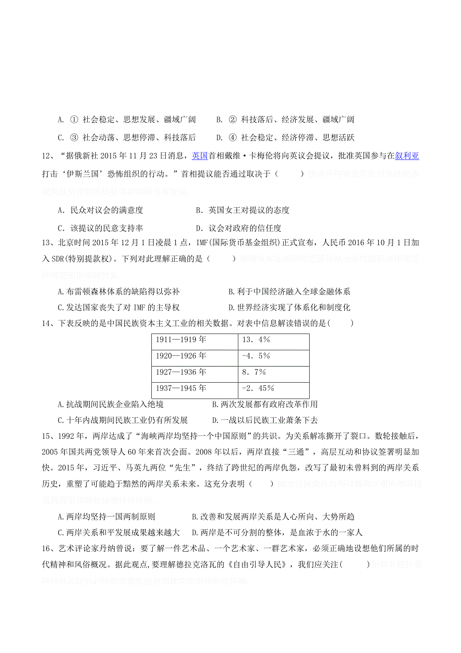 吉林省辽源市高三上学期期末考试历史试卷 Word版含答案.doc_第4页