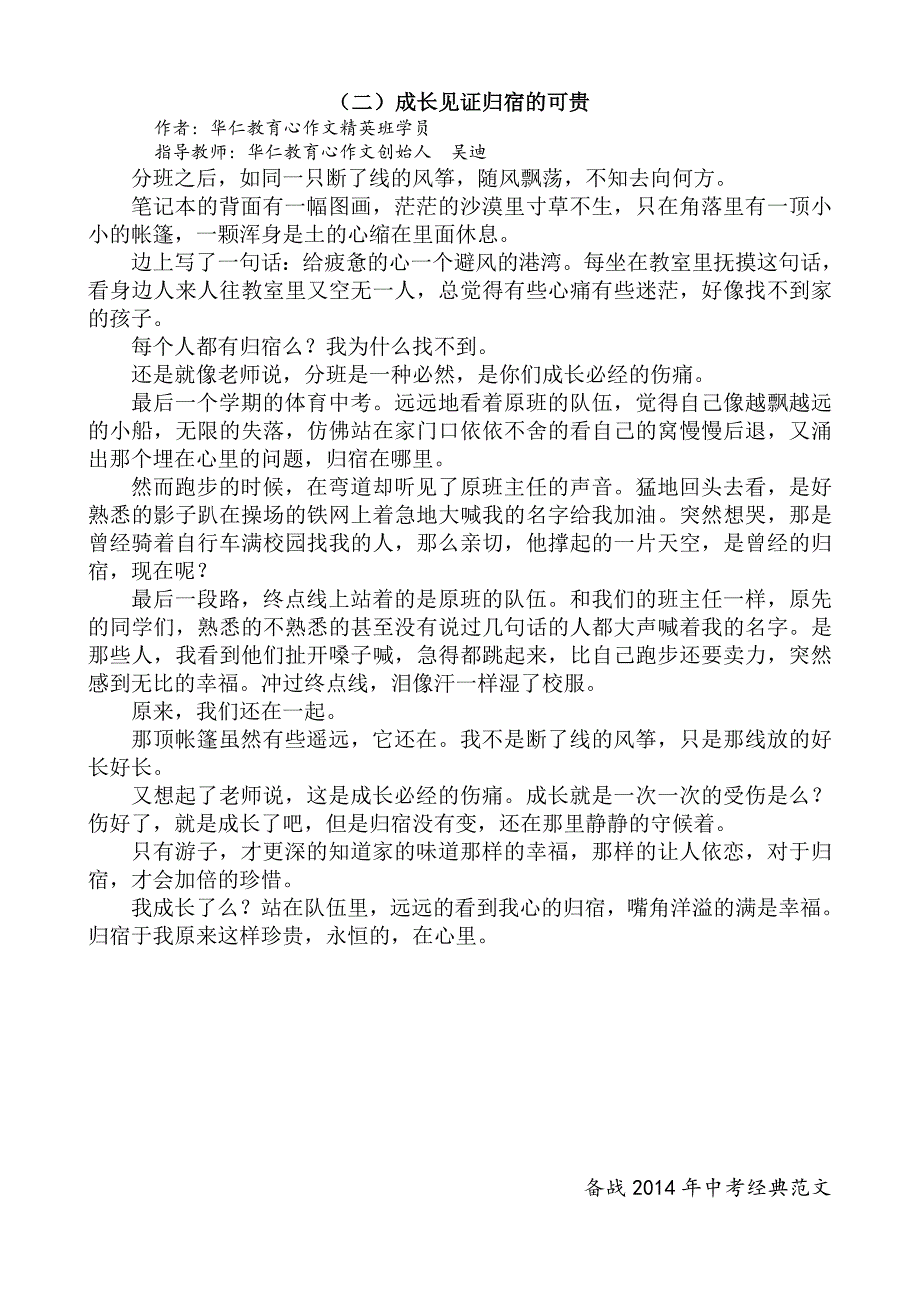 中考作文经典范文 (1).doc_第2页