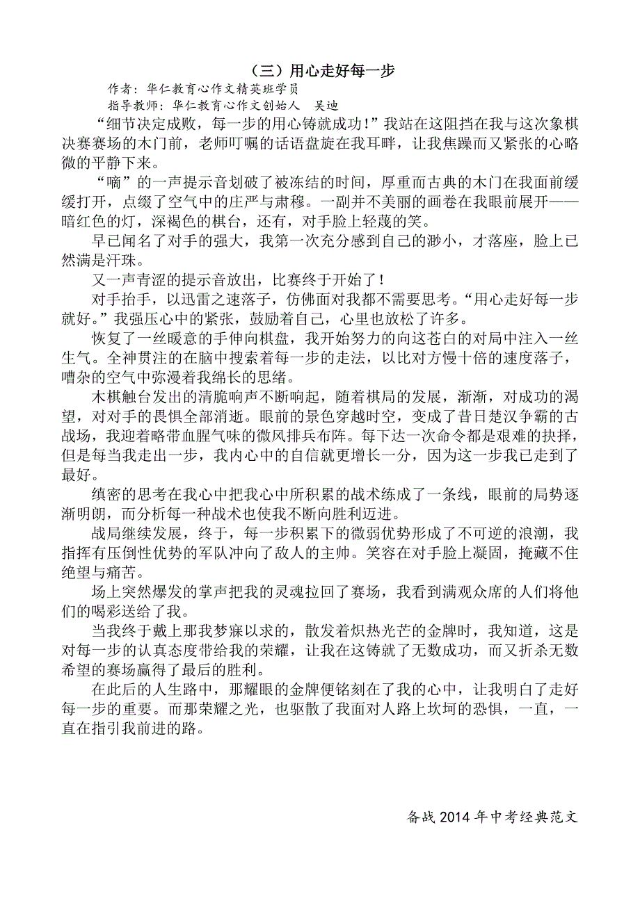 中考作文经典范文 (1).doc_第3页