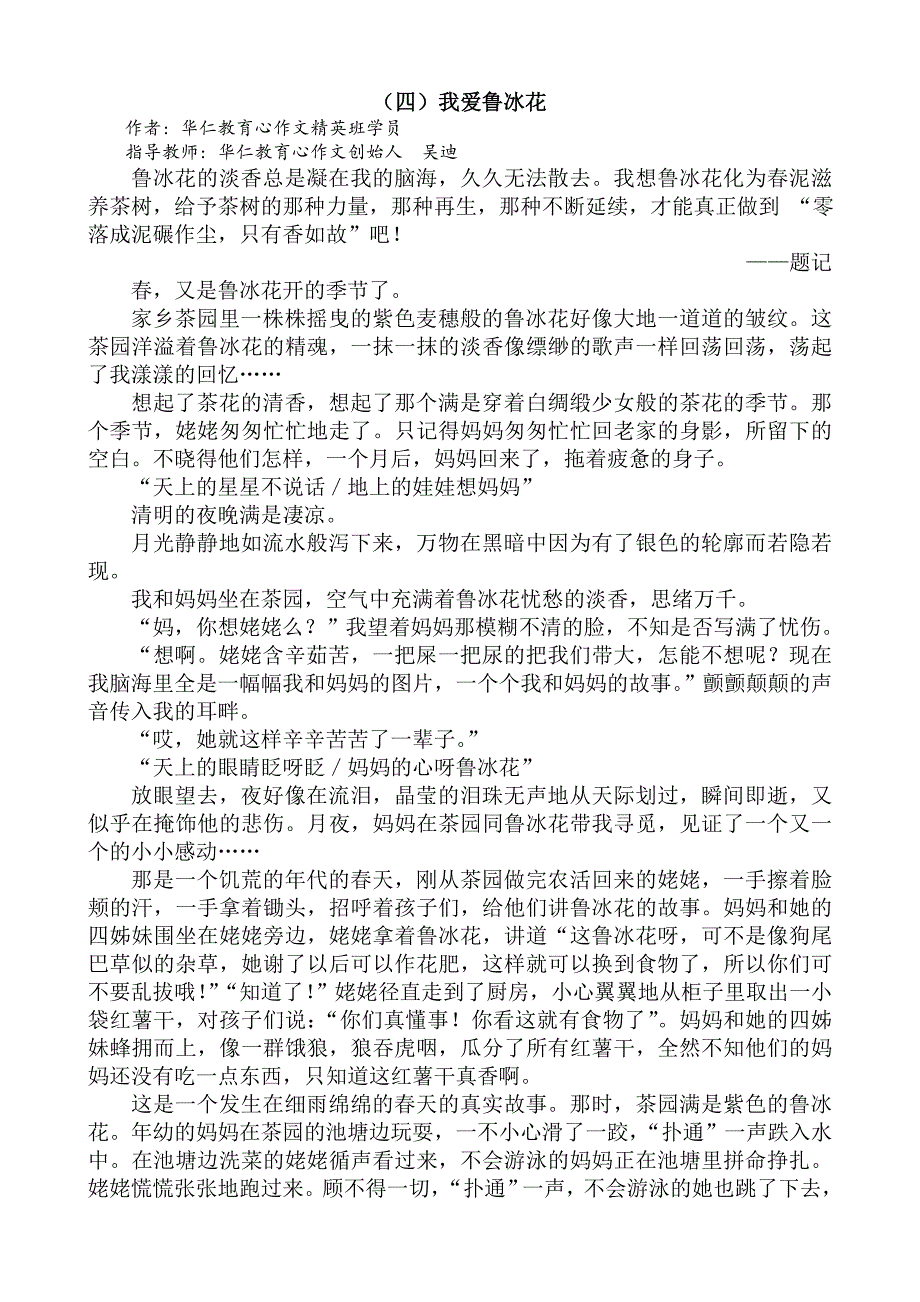 中考作文经典范文 (1).doc_第4页