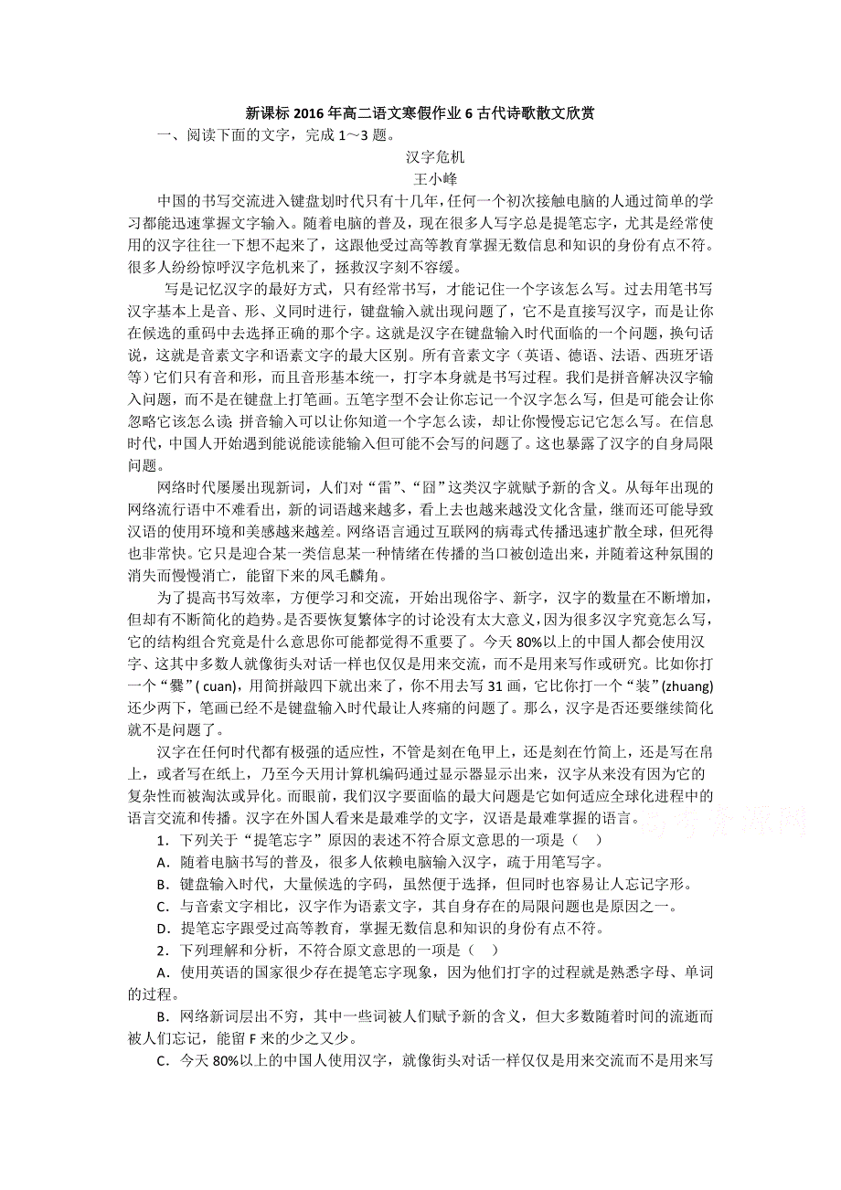 新课标高二语文寒假作业6《古代诗歌散文欣赏》 Word版含解析.docx_第1页