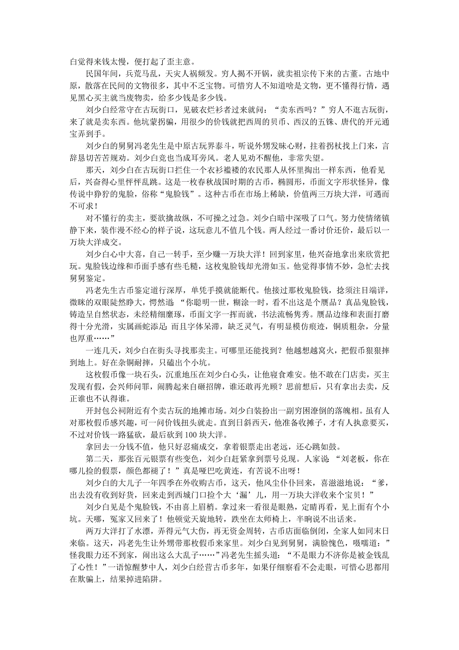 新课标高二语文寒假作业6《古代诗歌散文欣赏》 Word版含解析.docx_第4页