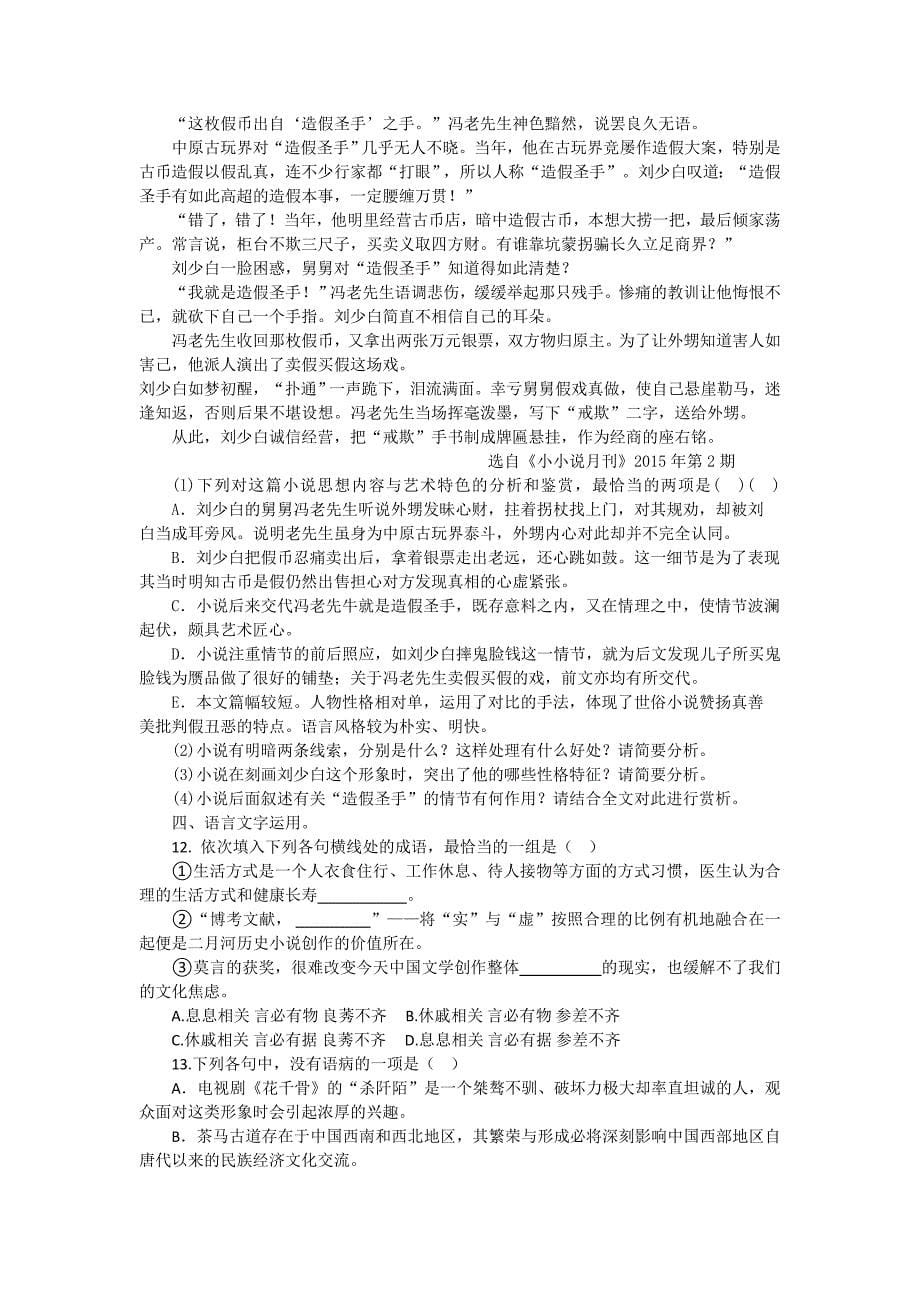 新课标高二语文寒假作业6《古代诗歌散文欣赏》 Word版含解析.docx_第5页