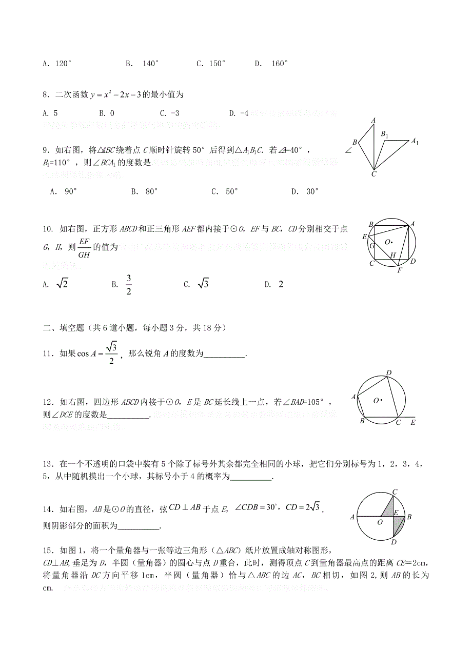 人教版数学九年级上学期期末考试试题(2).doc_第2页