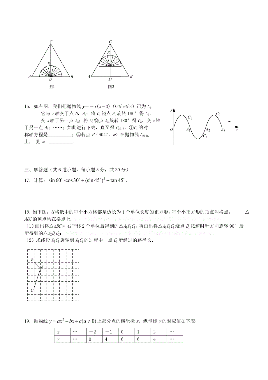 人教版数学九年级上学期期末考试试题(2).doc_第3页