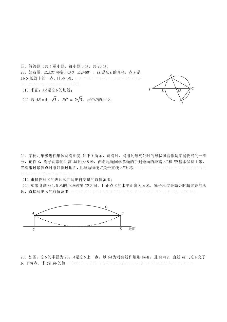 人教版数学九年级上学期期末考试试题(2).doc_第5页