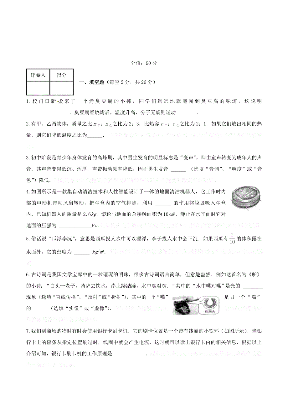 安徽省蚌埠市禹会区九年级物理下学期第一次月考试题.doc_第1页