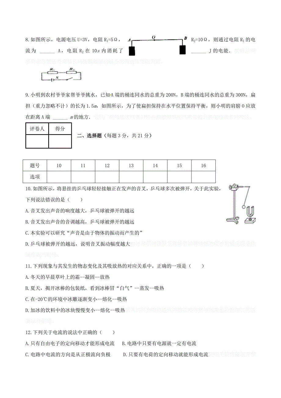 安徽省蚌埠市禹会区九年级物理下学期第一次月考试题.doc_第2页