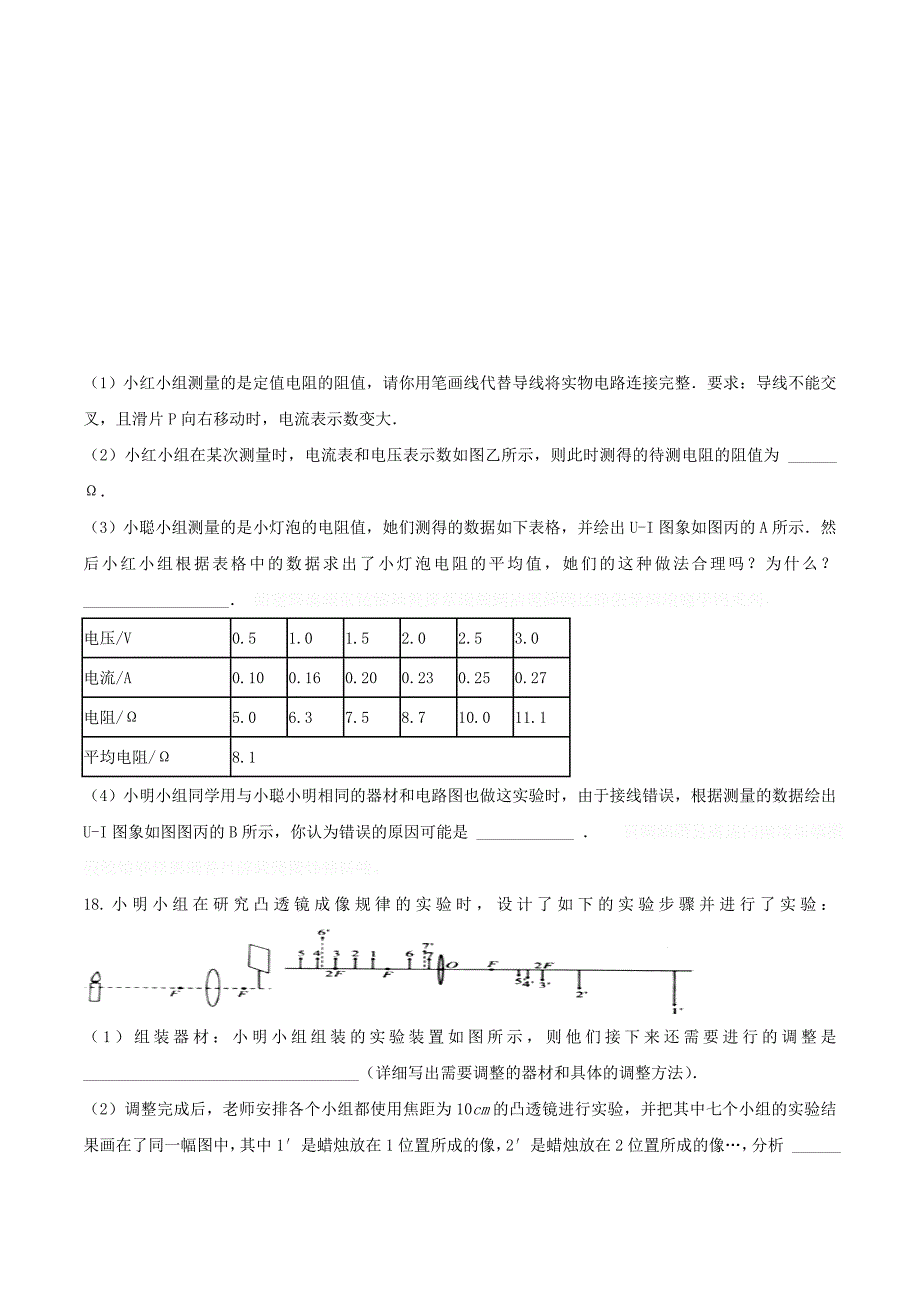 安徽省蚌埠市禹会区九年级物理下学期第一次月考试题.doc_第4页