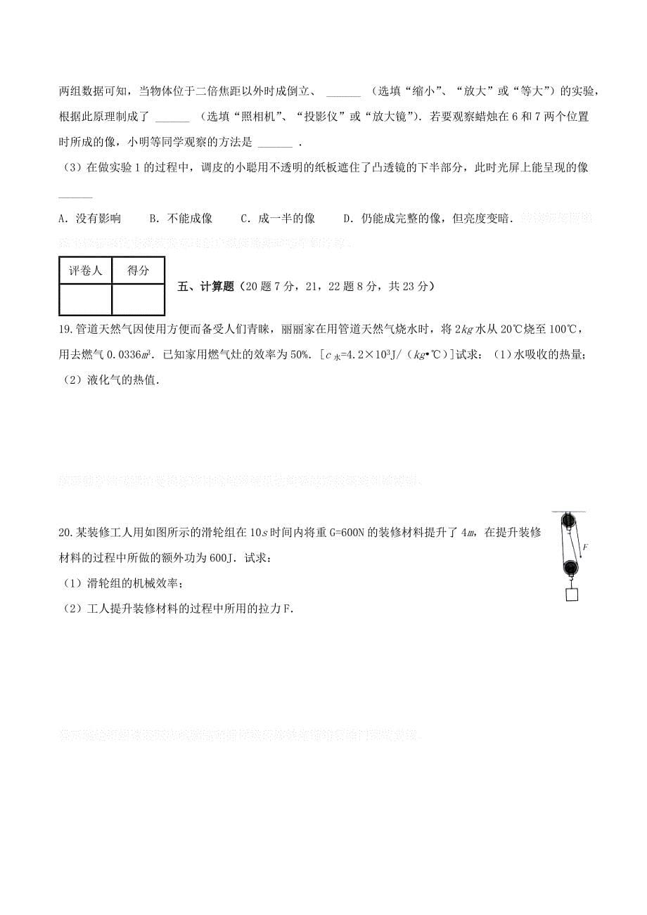 安徽省蚌埠市禹会区九年级物理下学期第一次月考试题.doc_第5页